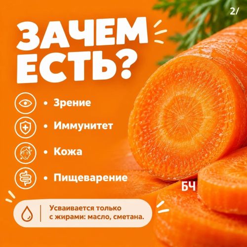 Тёплый оттенок пользы: гид по моркови в удобных карточках