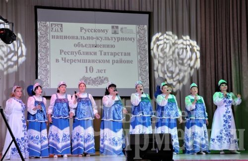 Русское национально - культурное объединение Черемшанского района отметило 10-летие (ФОТОРЕПОРТАЖ)