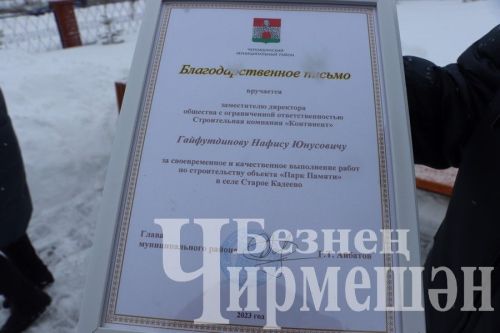 Иске Кадида Хәтер паркы ачылды (ФОТОРЕПОРТАЖ)