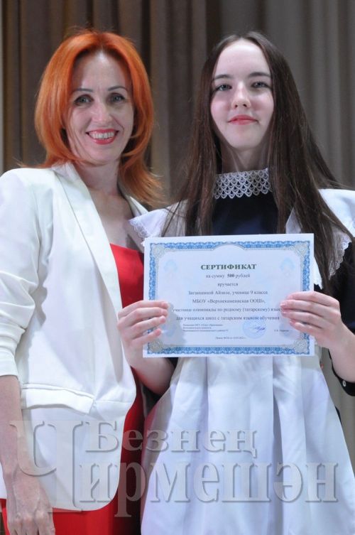 Чирмешәндә сәләтле укучыларны бүләкләделәр (ФОТОРЕПОРТАЖ)