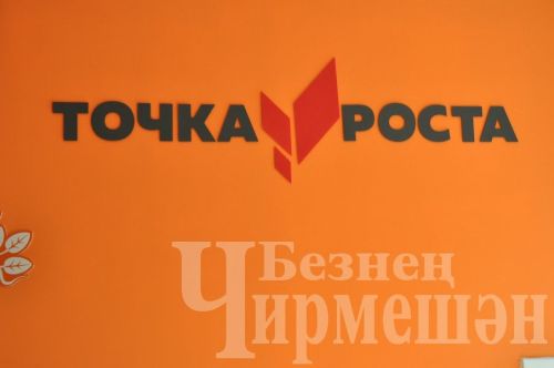 Яңа Элмәле мәктәбендә "Үсеш ноктосы" кабинетлары ачылды (ФОТОРЕПОРТАЖ)