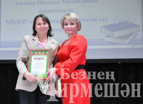 Чирмешәндә Укытучы һәм остаз елын йомгакладылар (ФОТОРЕПОРТАЖ)