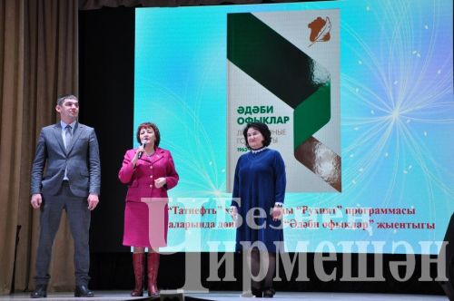 Чирмешәндә "Әдәби офыклар" китабын тәкъдим иттеләр (ФОТОРЕПОРТАЖ)