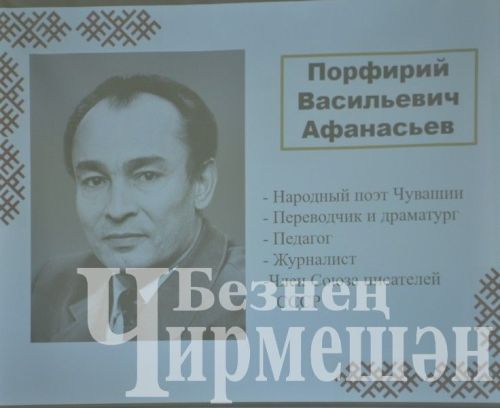 В Черемшанском районе прошли "Афанасьевские чтения" (ФОТОРЕПОРТАЖ)