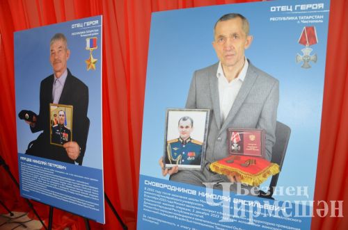 Чирмешән район мәдәният йортында "Герой әтисе"  фотокүргәзмәсе ачылды (ФОТОРЕПОРТАЖ)