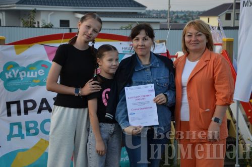 В Черемшане, в микрорайоне Южный, отметили праздник добрососедства (ФОТОРЕПОРТАЖ)