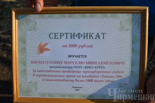 Чирмешәндә урак алдынгыларына акчалата сертификатлар тапшырдылар (ФОТОРЕПОРТАЖ)