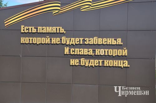 В Черемшане отметили 81 годовщину со Дня Победы (ФОТОРЕПОРТАЖ)