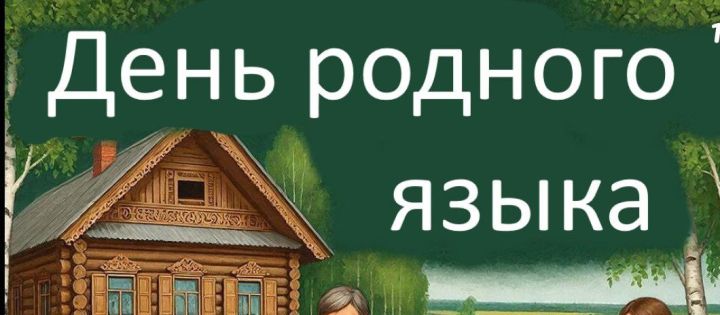 Родные языки: мелодия души моего народа (карточки)