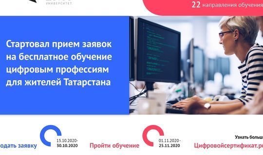 Жителей Татарстана обучат цифровым навыкам
