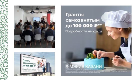 50 самозанятых из Казани получат грант в размере до 100 тыс. рублей