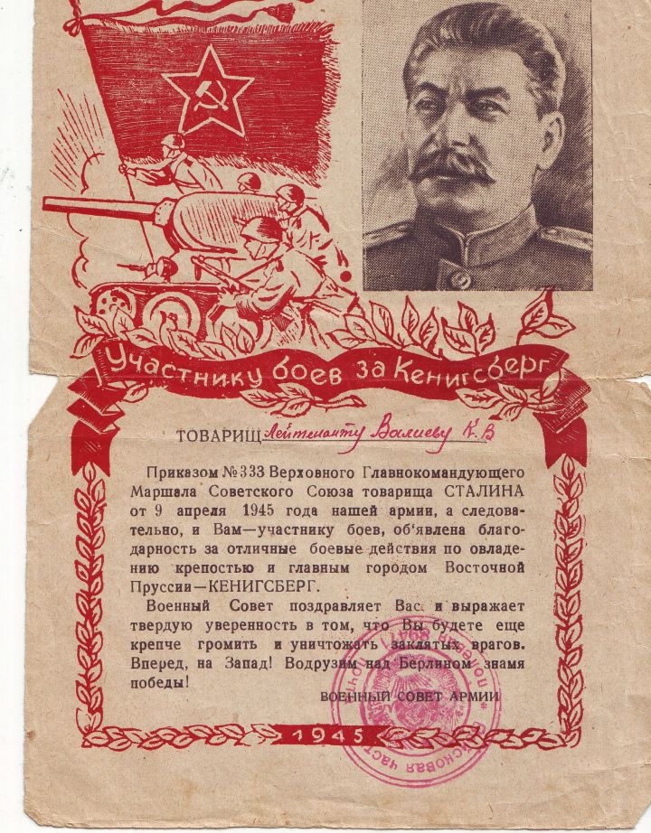 В селе Амирово сохранилась Благодарность Сталина