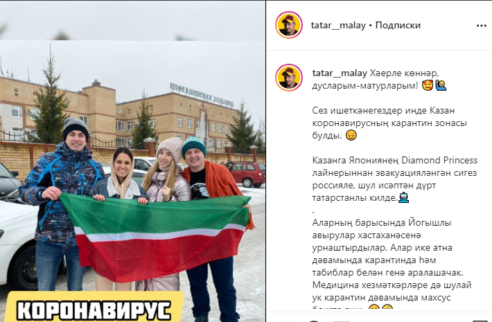 Татарские блогеры привезли подарки пациентам, находящимся на карантине в Инфекционной больнице