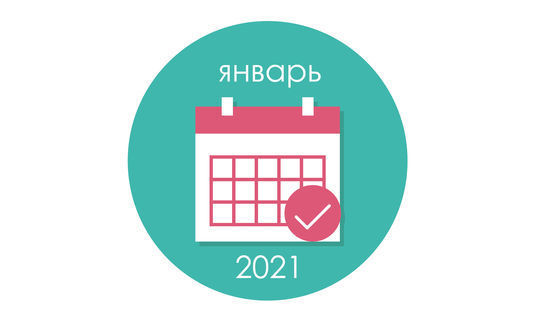 Изменения в законах, которые  ждут татарстанцев с 1 января 2021 года
