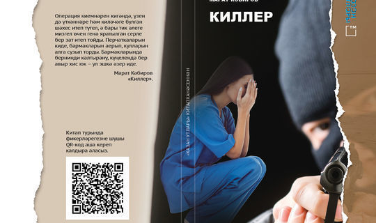 Журнал «Казан утлары» выпустит книгу Марата Кабирова