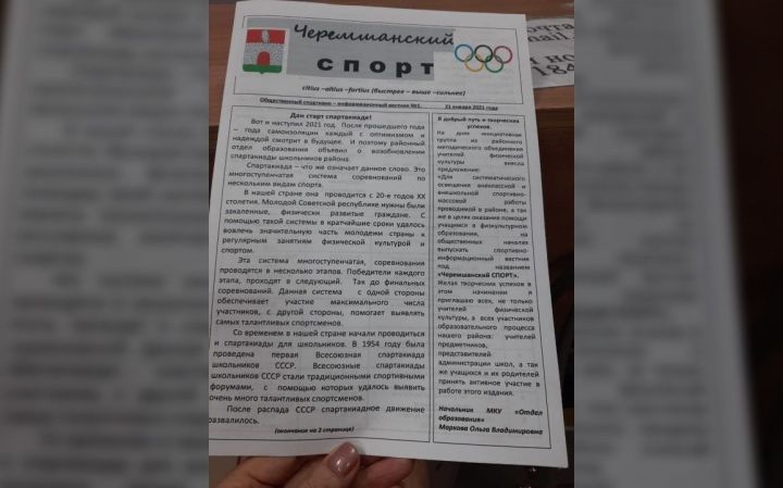 “Чирмешән спорты”ның беренче санын укыгыз