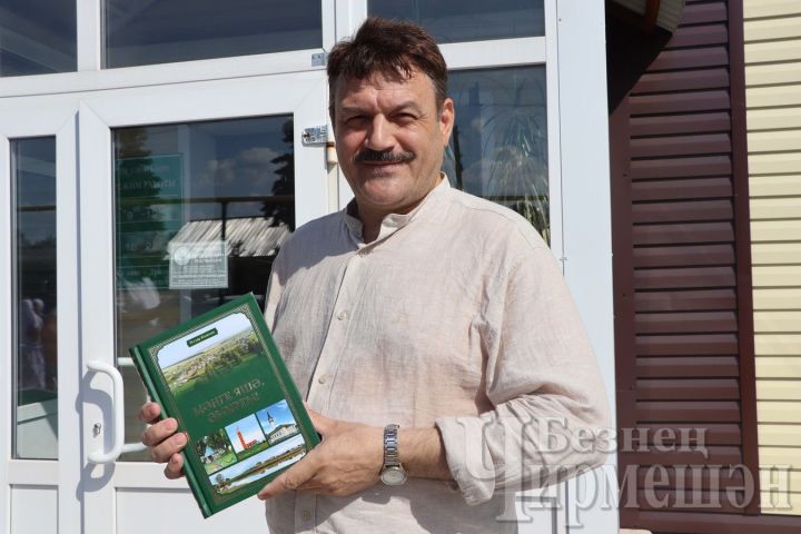 Об истории села Амирово Черемшанского района издана двухкилограммовая книга