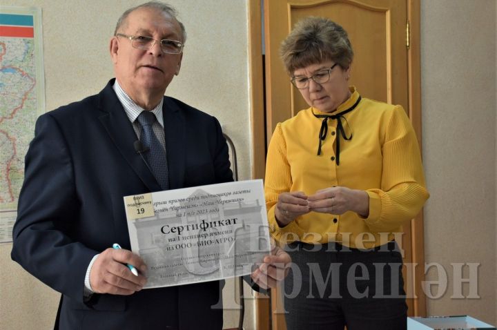 Главные призы среди подписчиков районной газеты выиграли жительницы Амирова и Черемшана