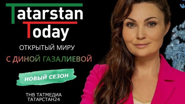 Новый выпуск “Tatarstan Today. Открытый миру» с Диной Газалиевой о дружбе и сотрудничестве с Китайской Народной Республикой