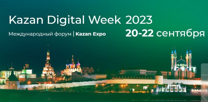 Эксперты Kazan Digital Week обсудят цифровые технологии для выставок и концертных площадок