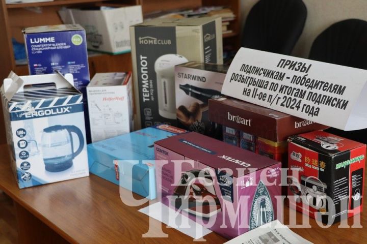 Редакция районной газеты снова будет разыгрывать призы среди своих подписчиков