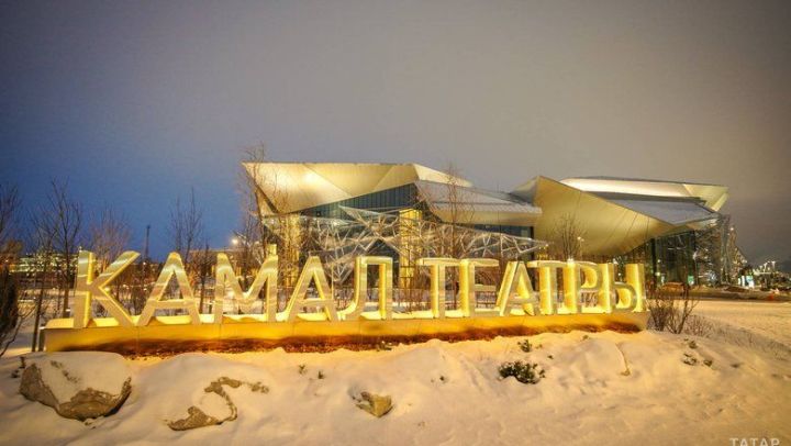 Камал театрының яңа бинасы рәсми рәвештә ачылды