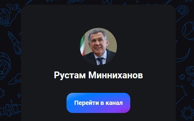 Рустам Минниханов теперь и в «Ма́ксе»!