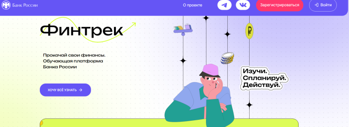Татарстанские студенты могут прокачать знания о финансах во время весеннего марафона «Финтрека»