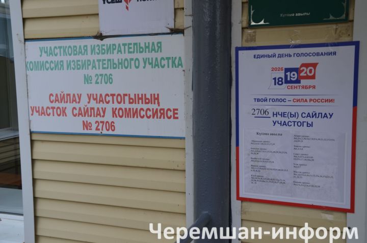 Райондагы сайлауларда “Бердәм Россия” 80,11 процент тавыш җыйган